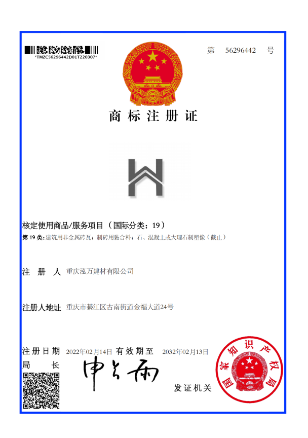 泓萬(wàn)圖形商標(biāo)注冊(cè)證(1).png